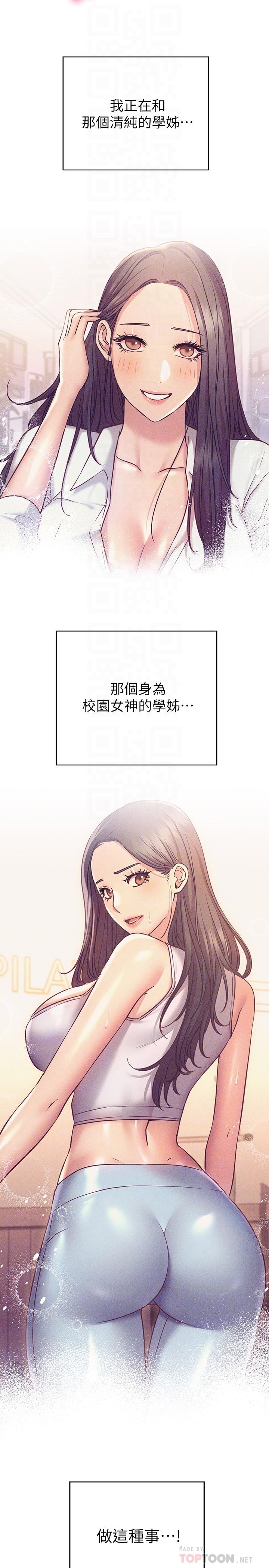 换个姿势好吗？第23话-这是我第一次，温柔点