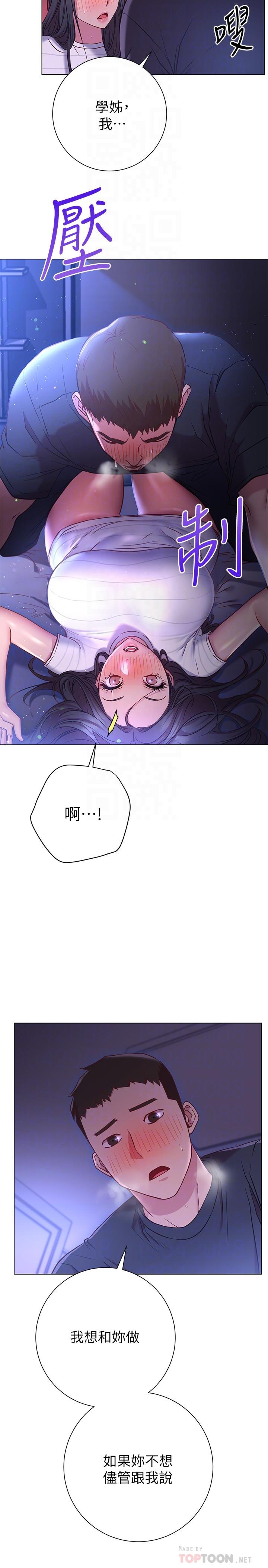 换个姿势好吗？第23话-这是我第一次，温柔点
