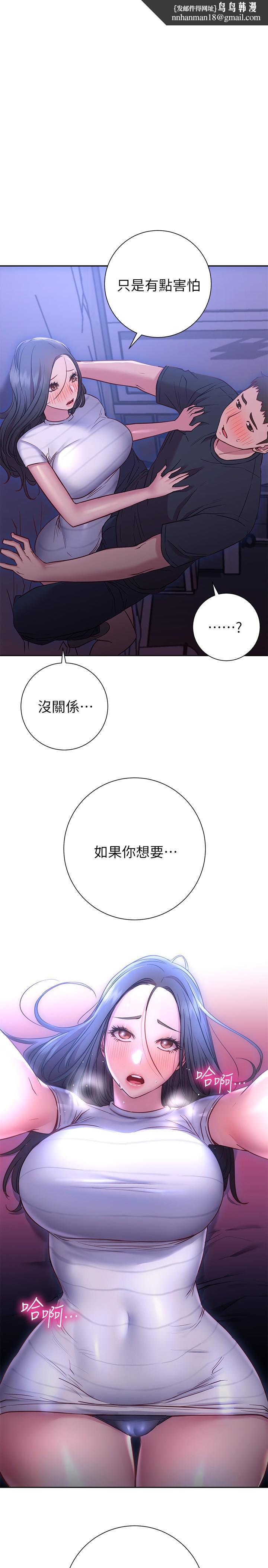 换个姿势好吗？第23话-这是我第一次，温柔点