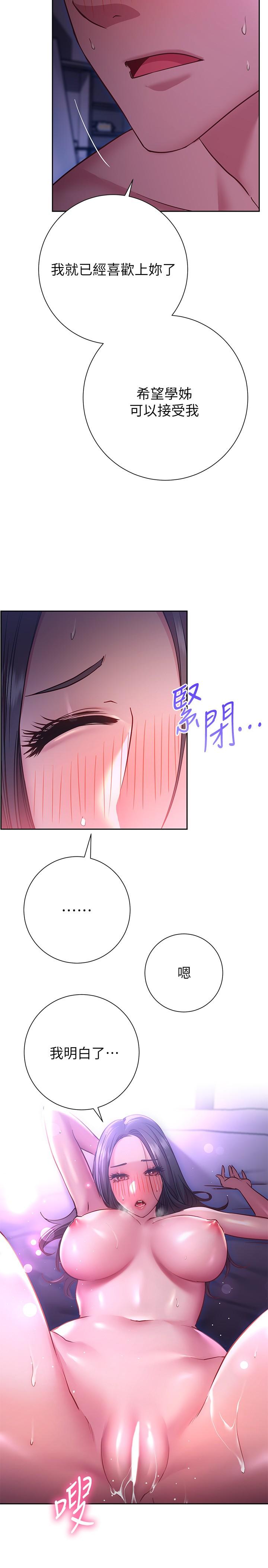 换个姿势好吗？第23话-这是我第一次，温柔点