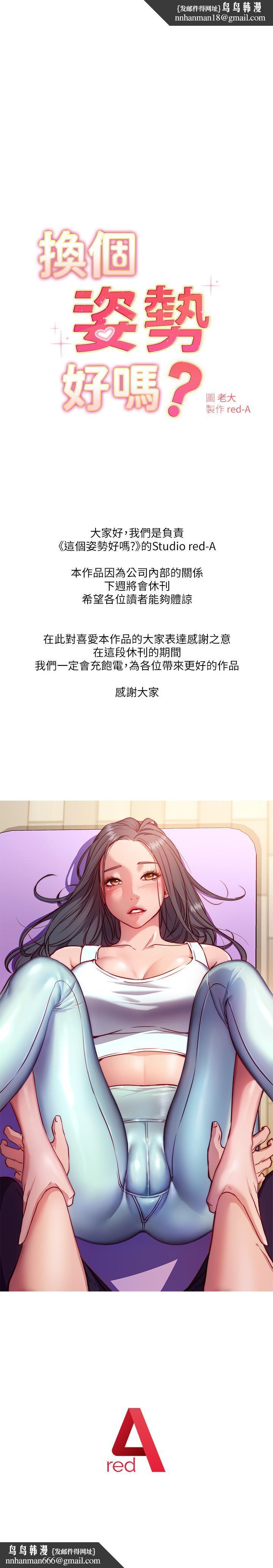 换个姿势好吗？休刊公告