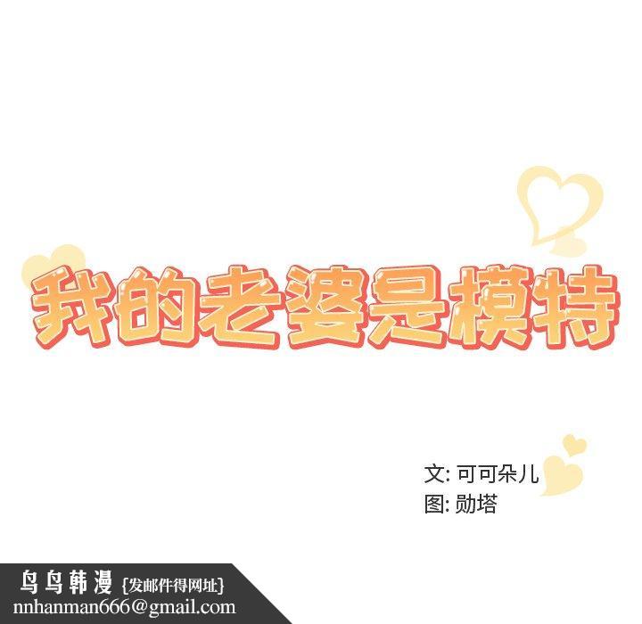 我的老婆是模特第24话