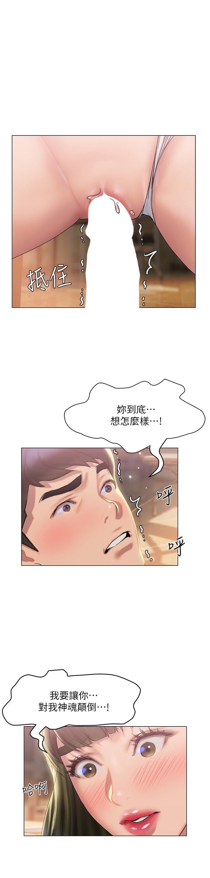 终结暧昧第28话-我想变成学长的形状