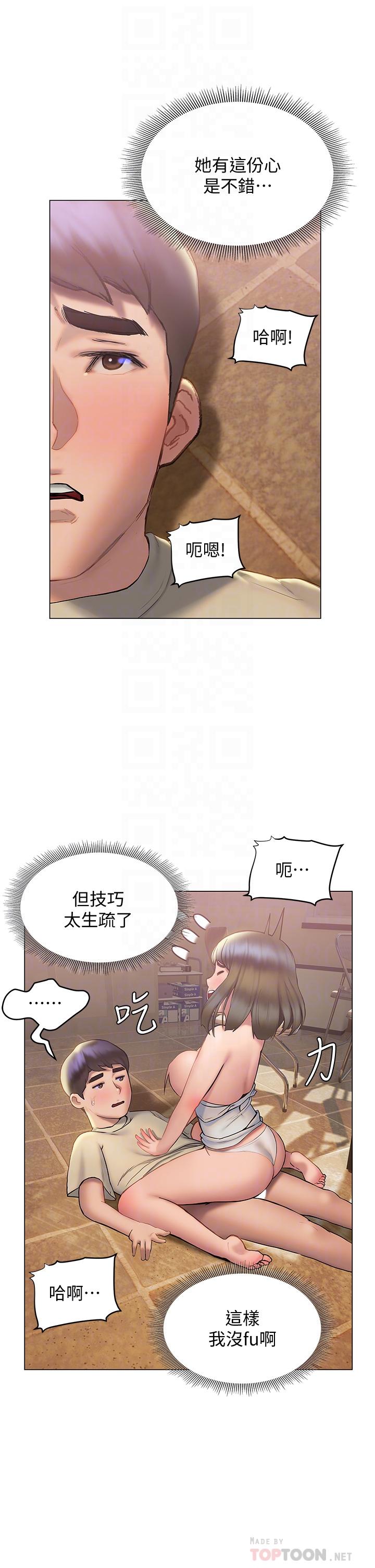 终结暧昧第28话-我想变成学长的形状