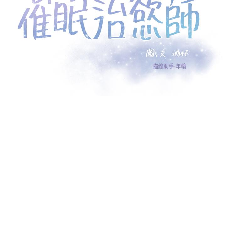 催眠治慾师第31话-偷自慰被发现？
