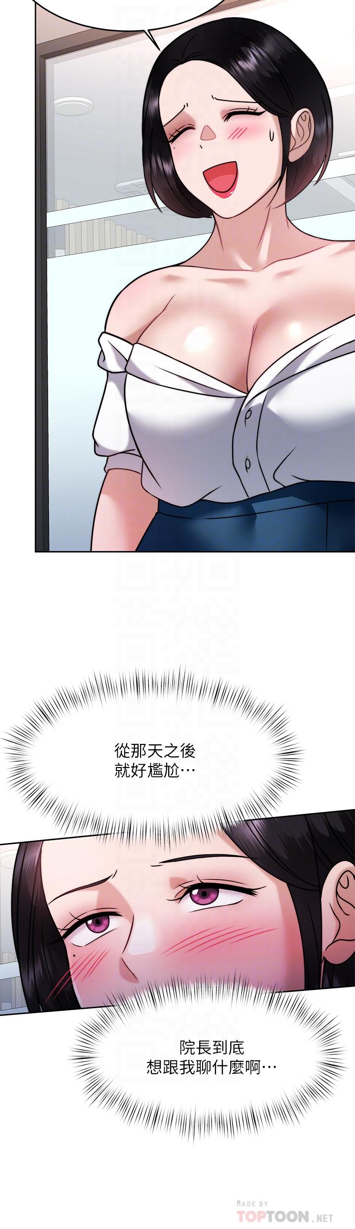 催眠治慾师第31话-偷自慰被发现？