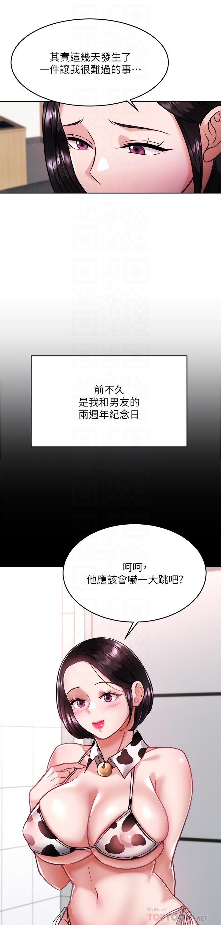 催眠治慾师第31话-偷自慰被发现？