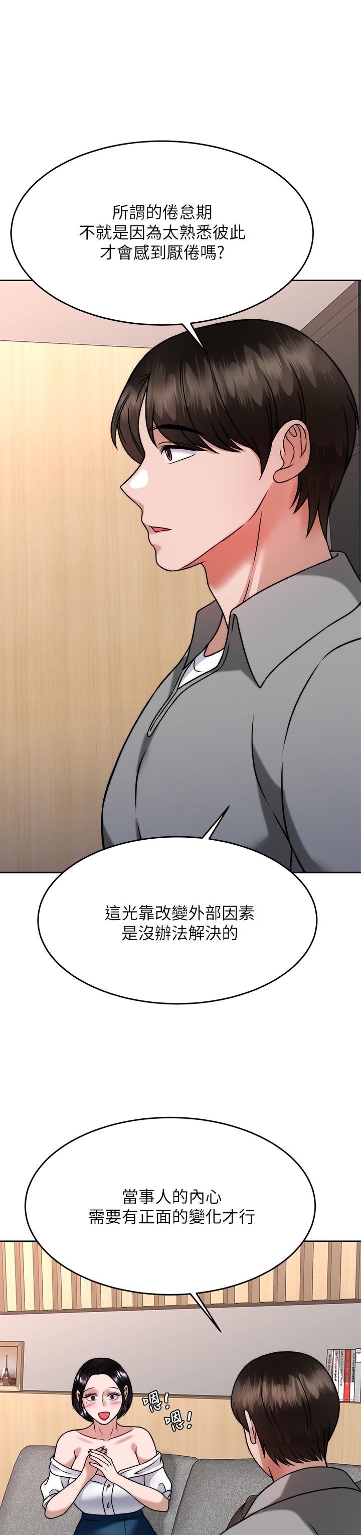 催眠治慾师第31话-偷自慰被发现？