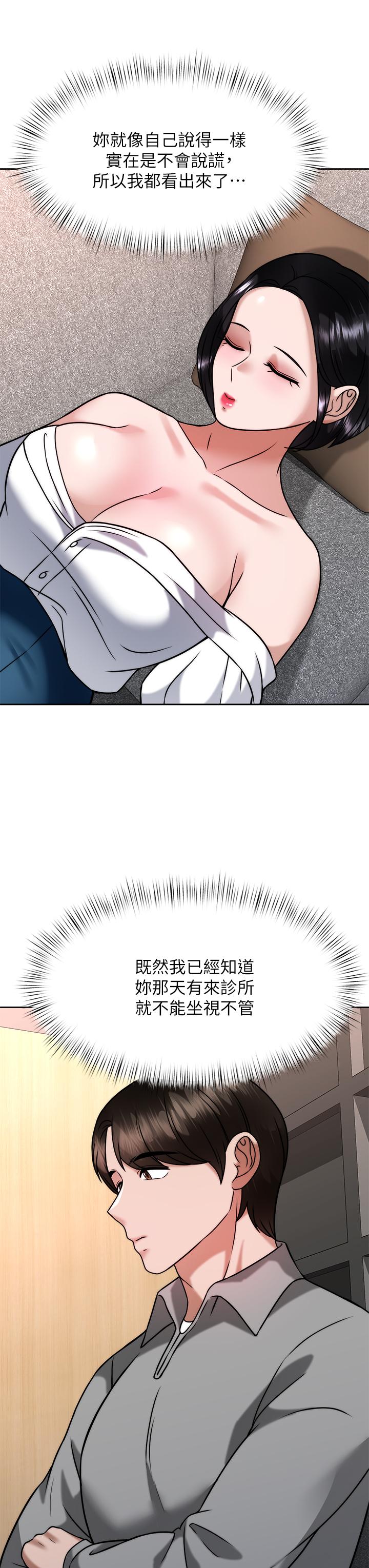 催眠治慾师第31话-偷自慰被发现？