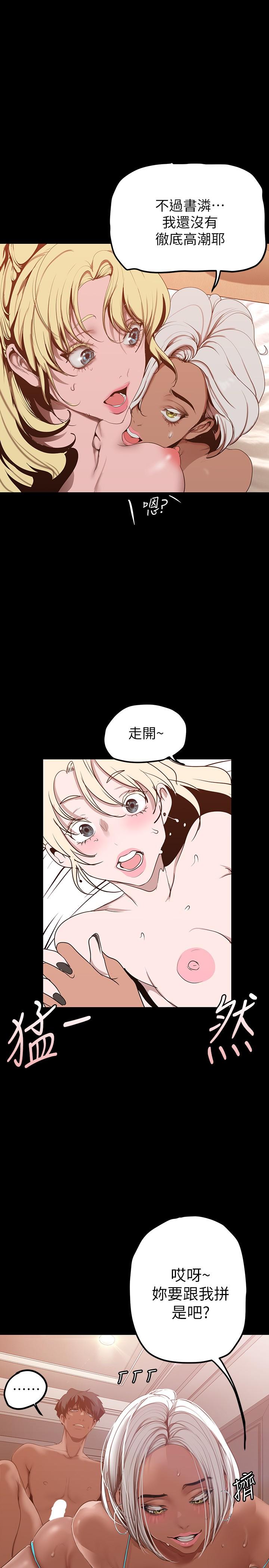 美丽新世界第158话-轮流达到高潮