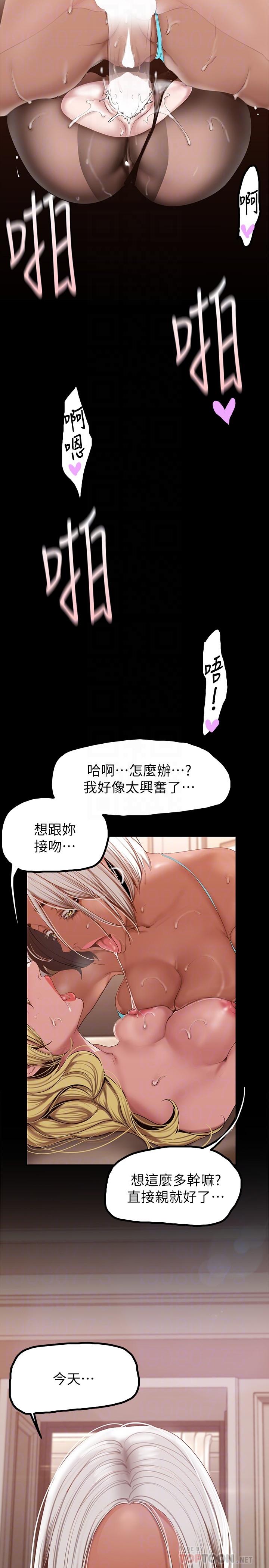 美丽新世界第158话-轮流达到高潮
