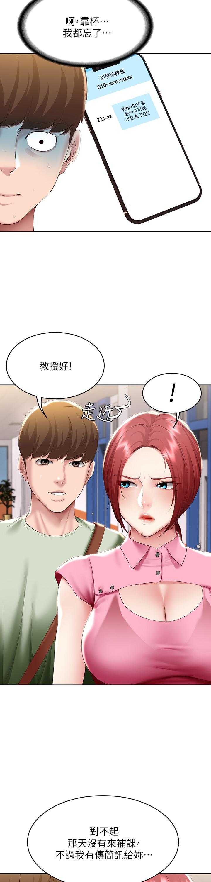 寄宿日记第108话-和性感女教授一对一补课