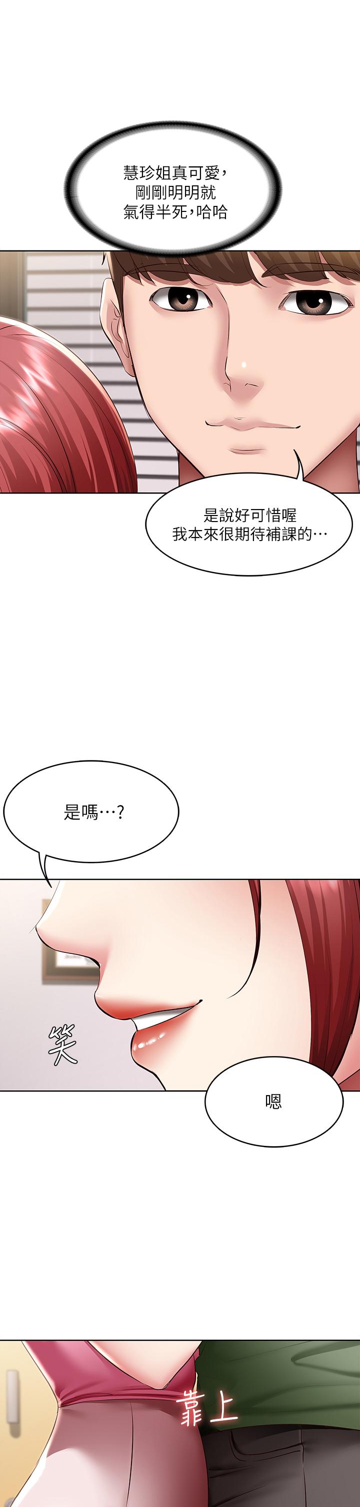 寄宿日记第109话-你的鲍鱼在求我干它
