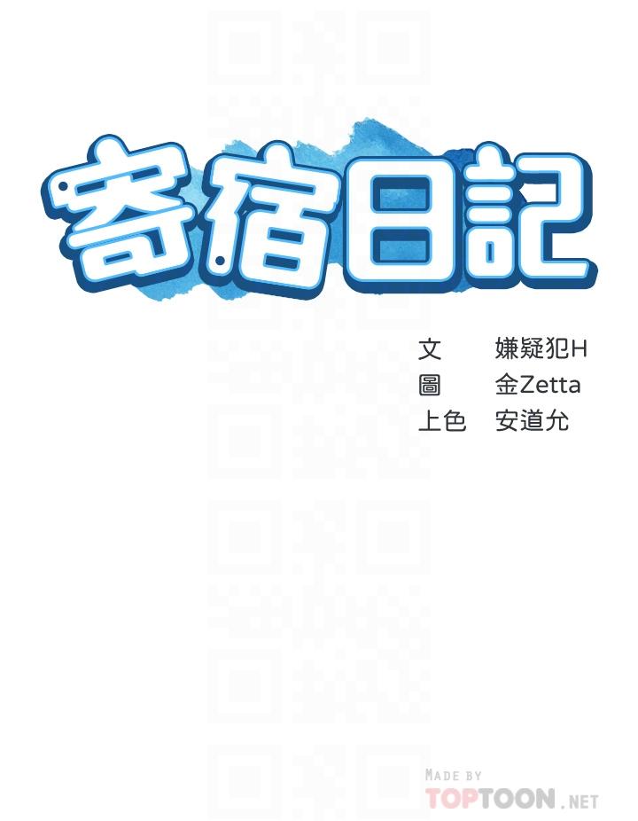 寄宿日记第109话-你的鲍鱼在求我干它