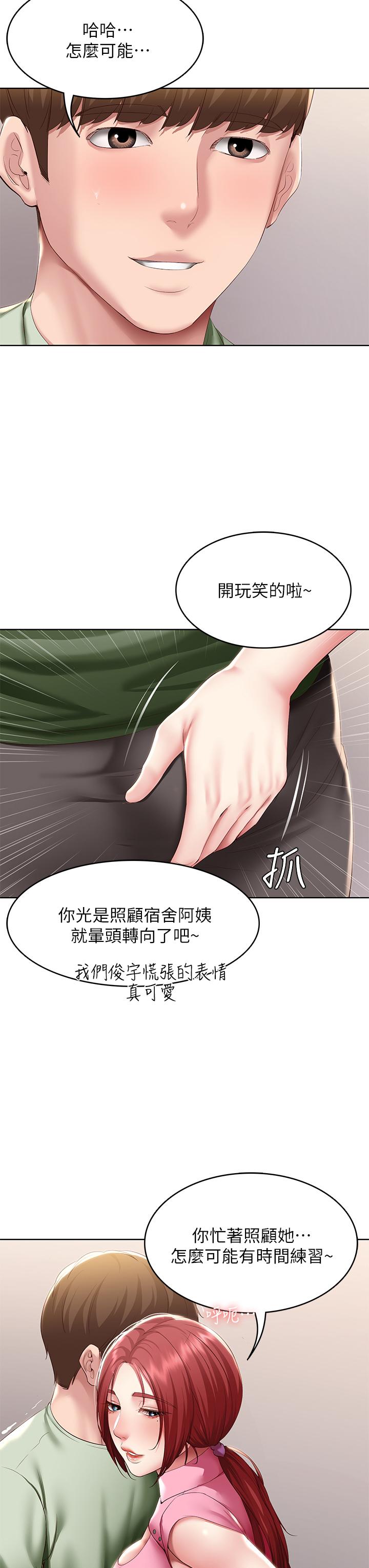 寄宿日记第109话-你的鲍鱼在求我干它