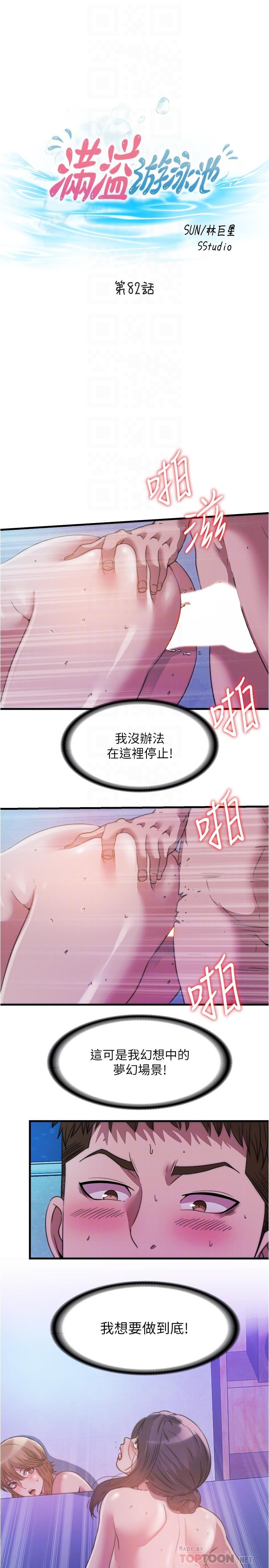 满溢游泳池第82话-母女井