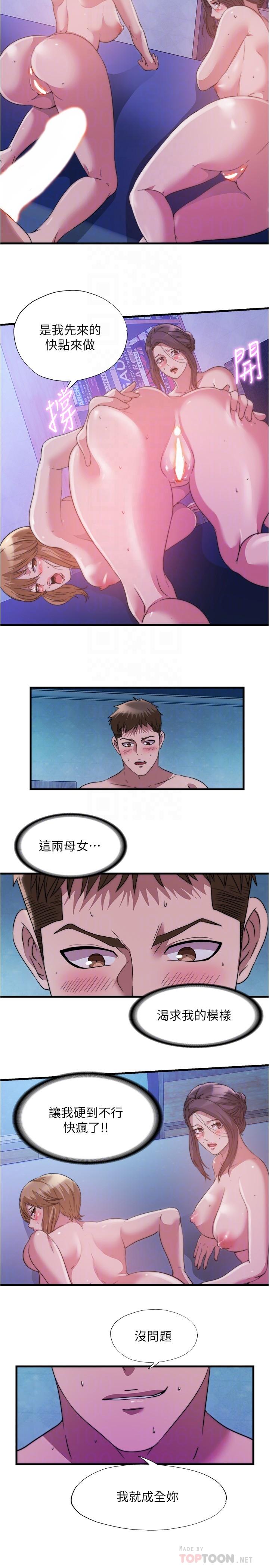 满溢游泳池第82话-母女井