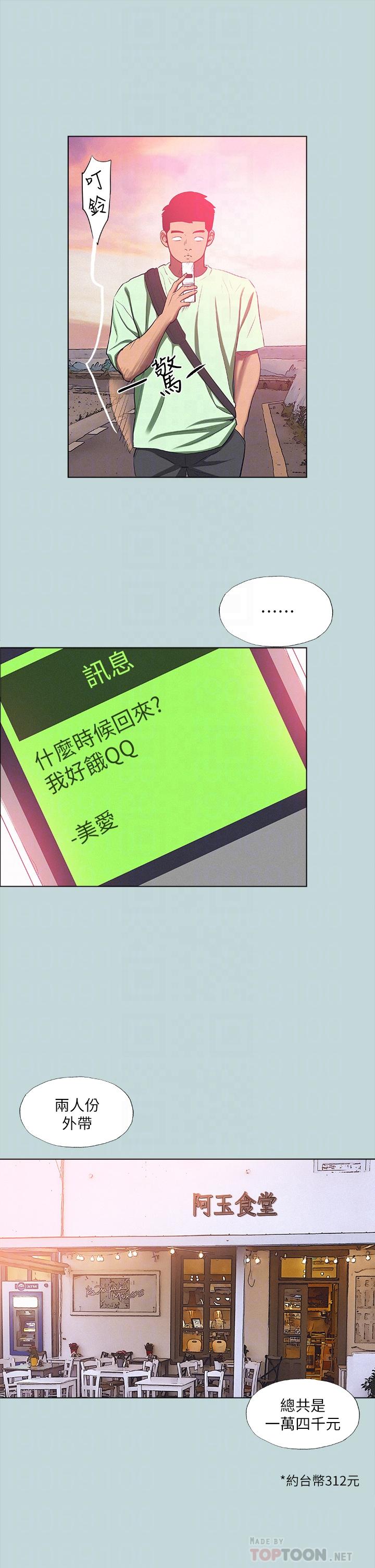 纵夏夜之梦第82话-全都是我的