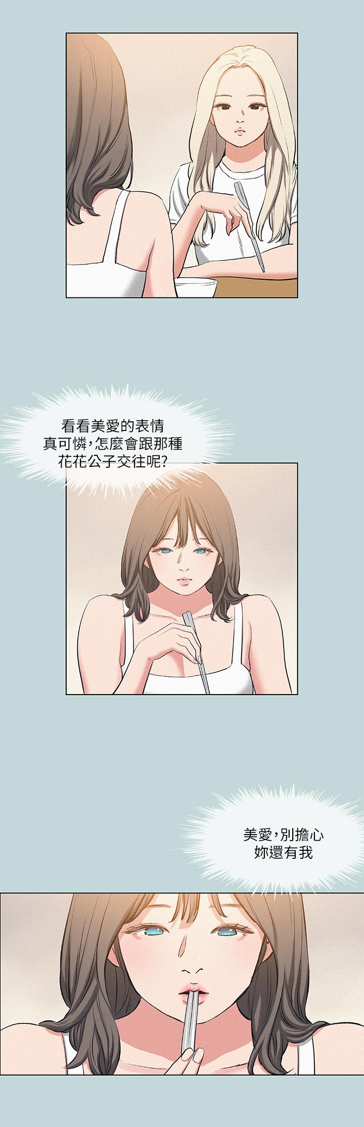 纵夏夜之梦第82话-全都是我的