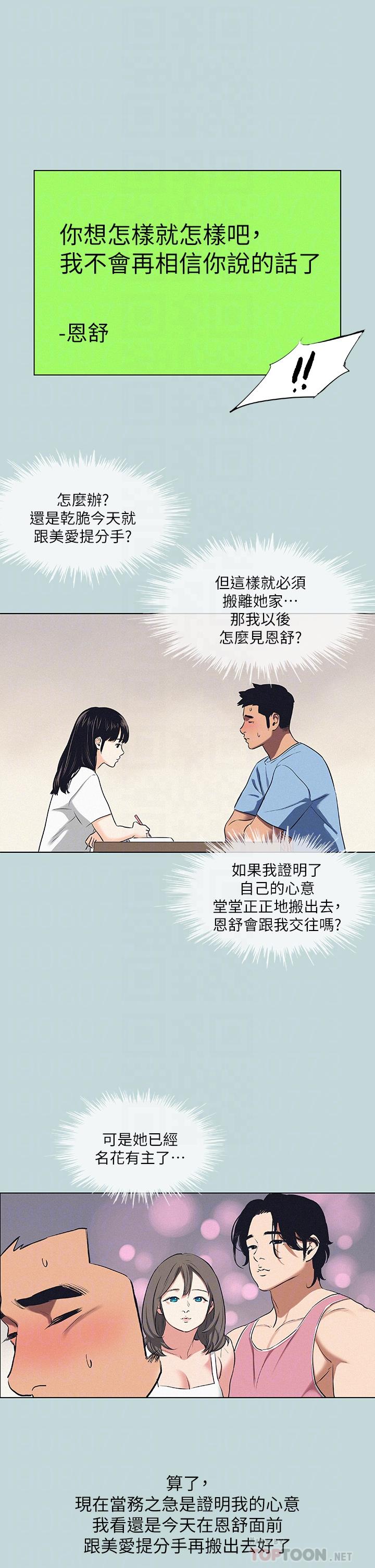 纵夏夜之梦第83话-下定决心分手的正雄