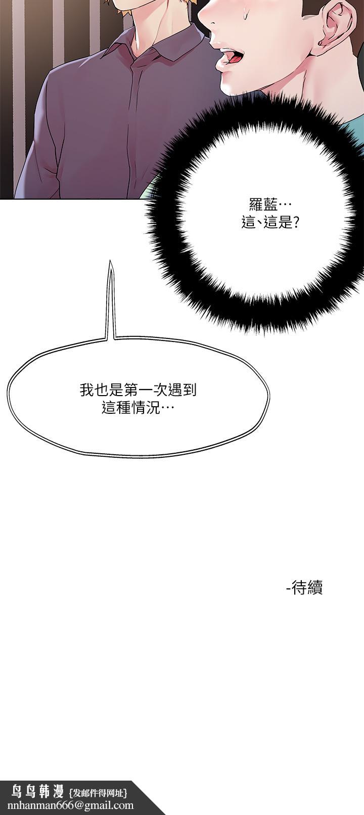 把妹鬼达人第51话-一滴不剩全射给我