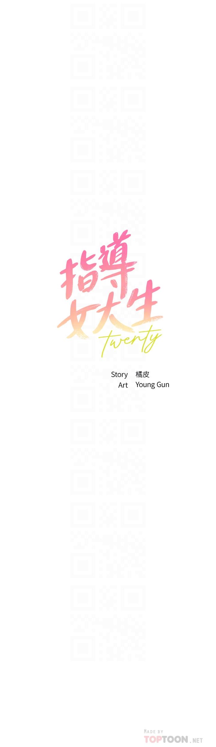 指导女大生第53话-我只喜欢你，学长