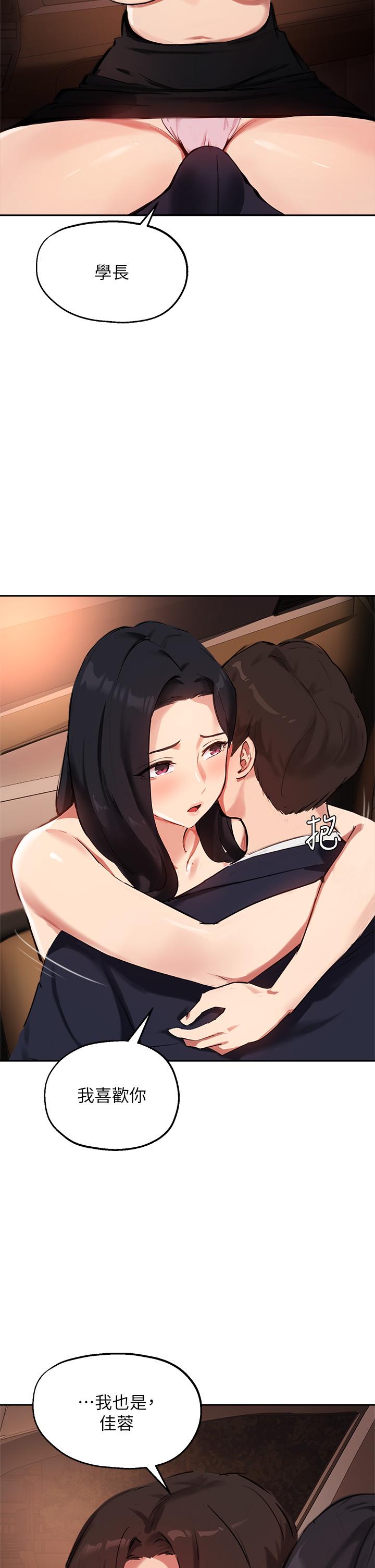 指导女大生第53话-我只喜欢你，学长