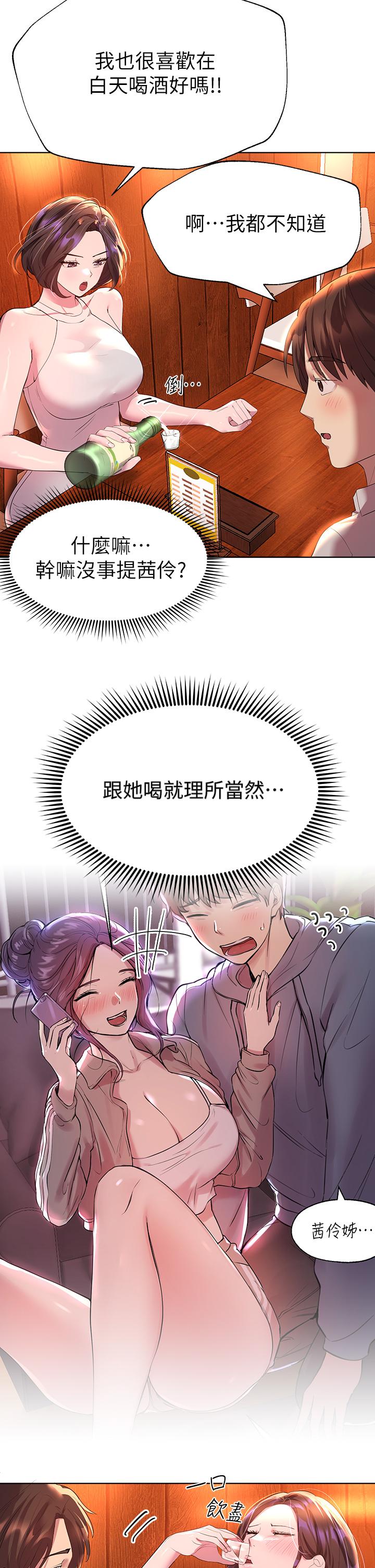 姊姊们的调教第36话-喝醉的以娴姐好令人害羞