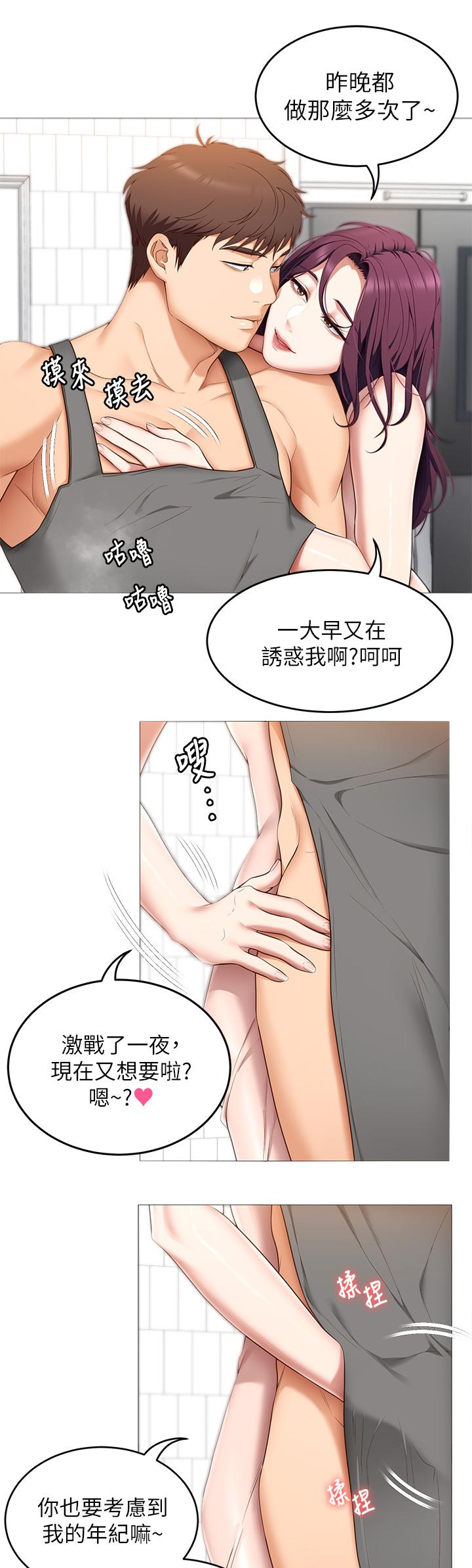 今晚就决定吃你了第45话-用老二解除宿醉