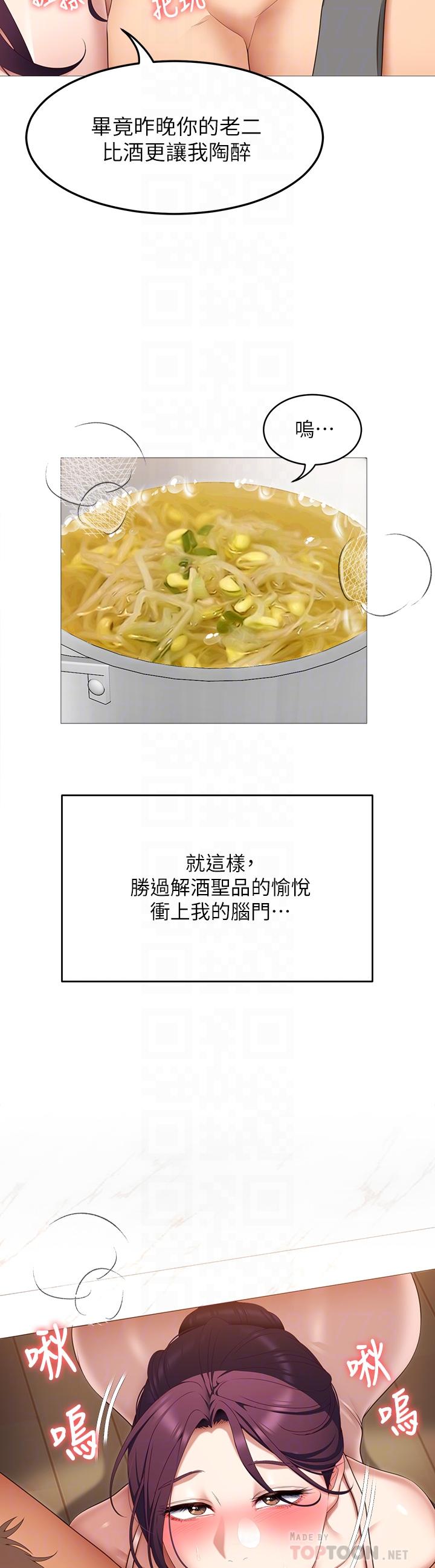 今晚就决定吃你了第45话-用老二解除宿醉