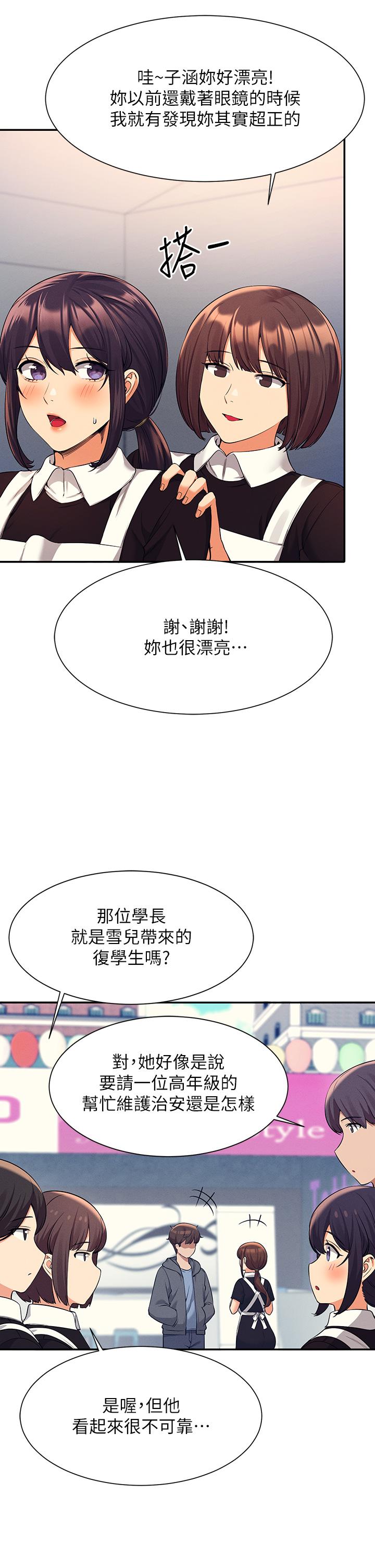 谁说理组没正妹第48话-校庆后的cosplay惊喜