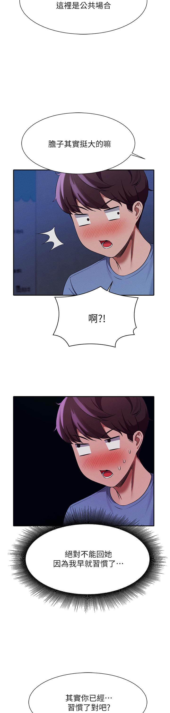 谁说理组没正妹第49话-调教发情的变态学妹