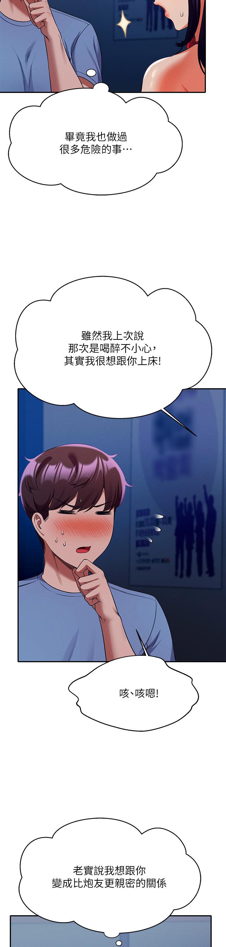 谁说理组没正妹第49话-调教发情的变态学妹