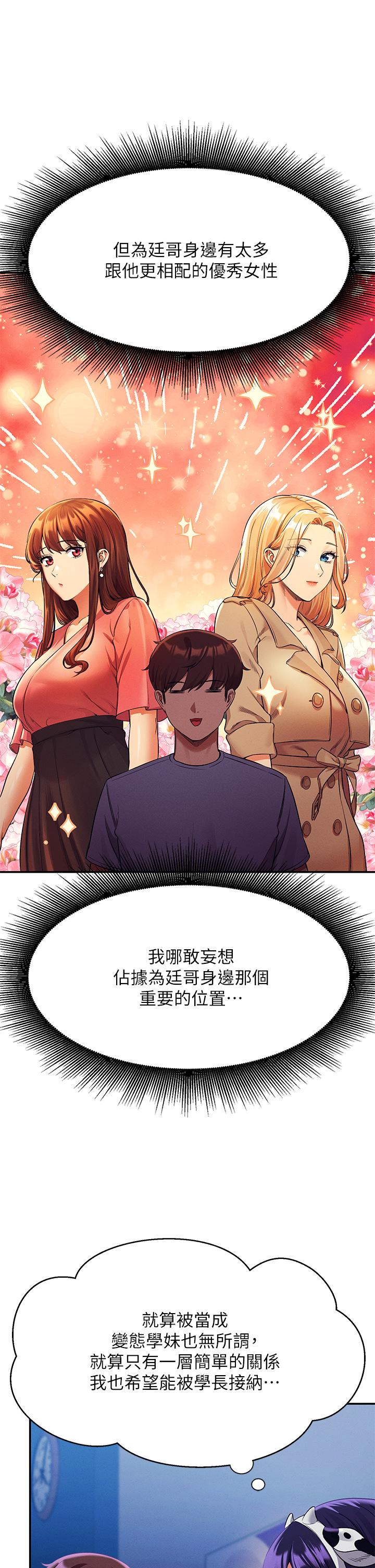 谁说理组没正妹第49话-调教发情的变态学妹