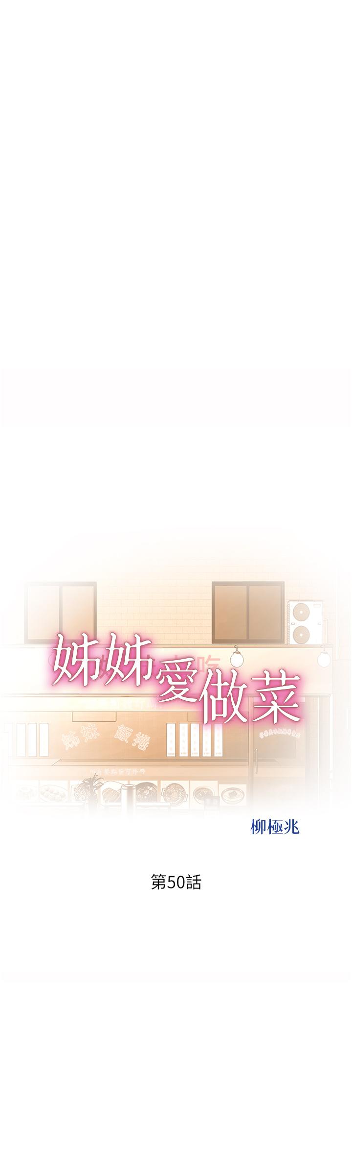 姊姊爱做菜第50话-前所未有的快感