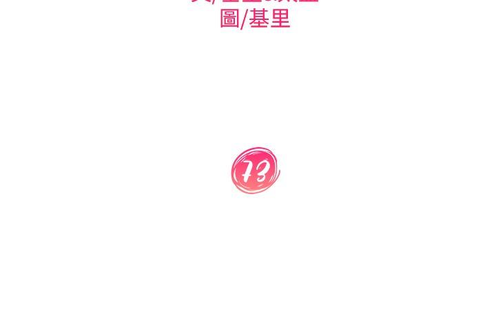 不良女房客第73话-性感泳装底下的神秘小径