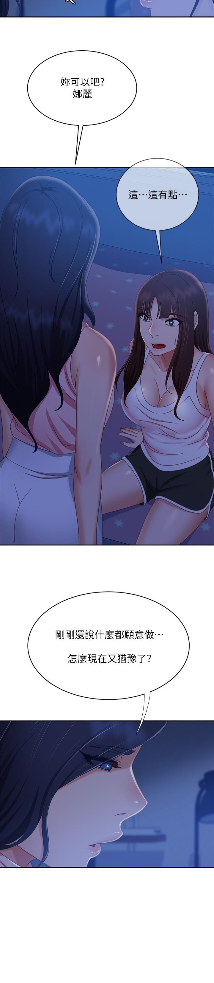 不良女房客第73话-性感泳装底下的神秘小径