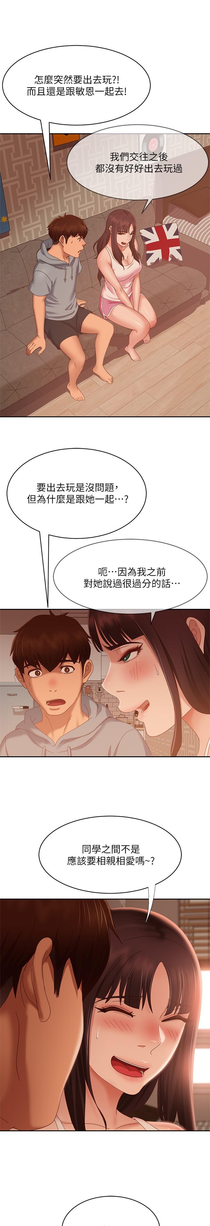 不良女房客第73话-性感泳装底下的神秘小径