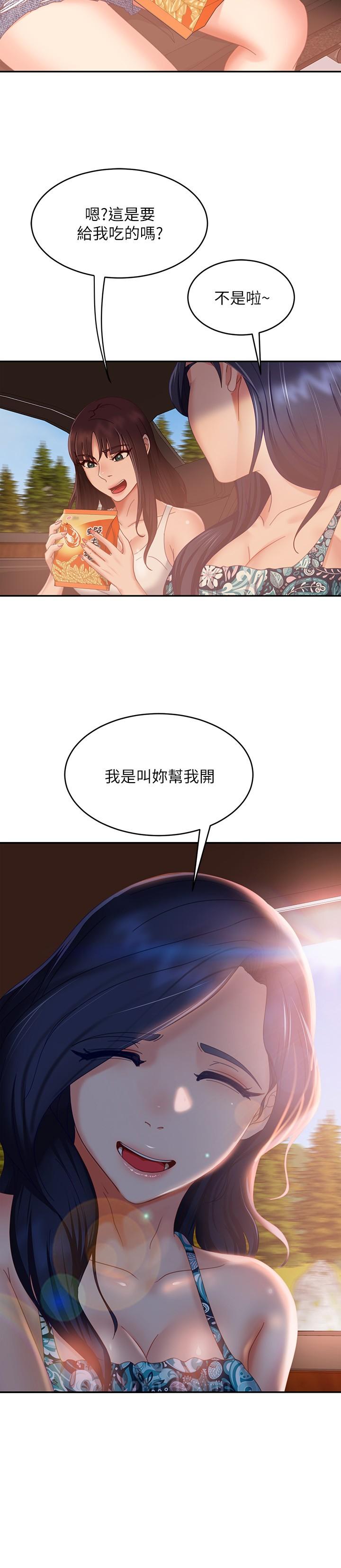 不良女房客第73话-性感泳装底下的神秘小径