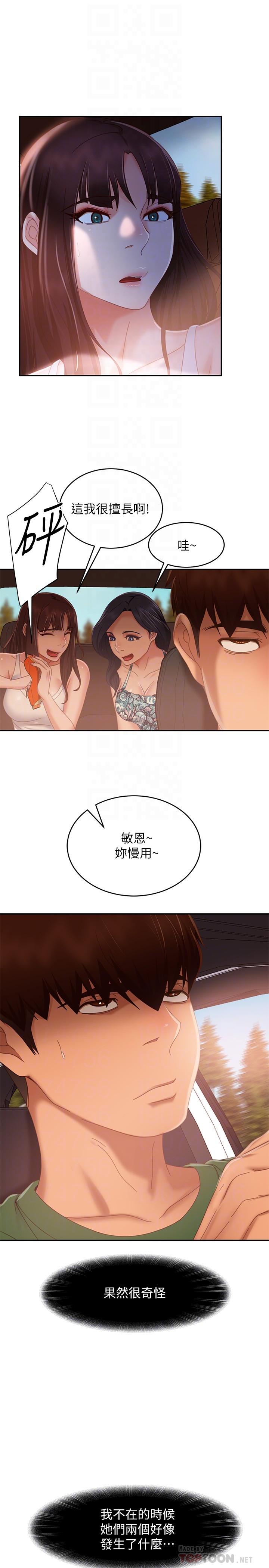 不良女房客第73话-性感泳装底下的神秘小径