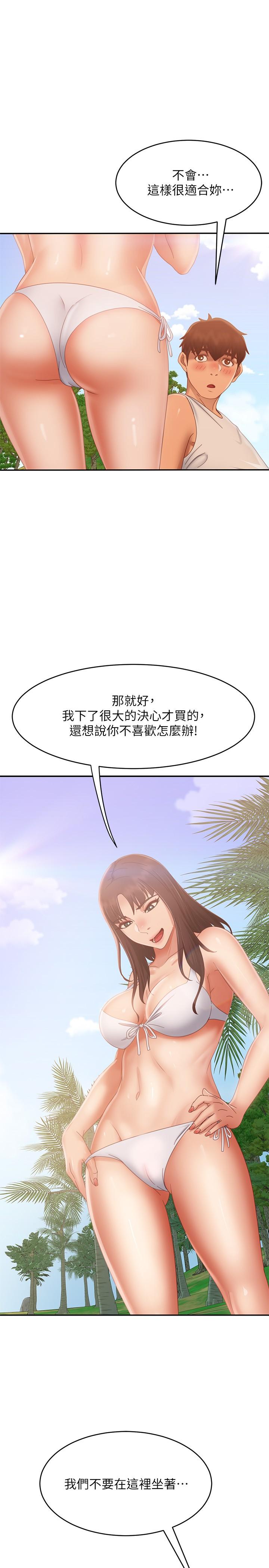 不良女房客第73话-性感泳装底下的神秘小径