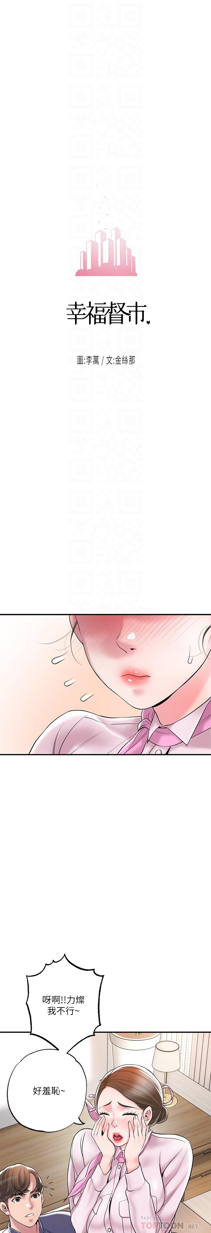 幸福督市第55话-紧緻度与众不同的空姐
