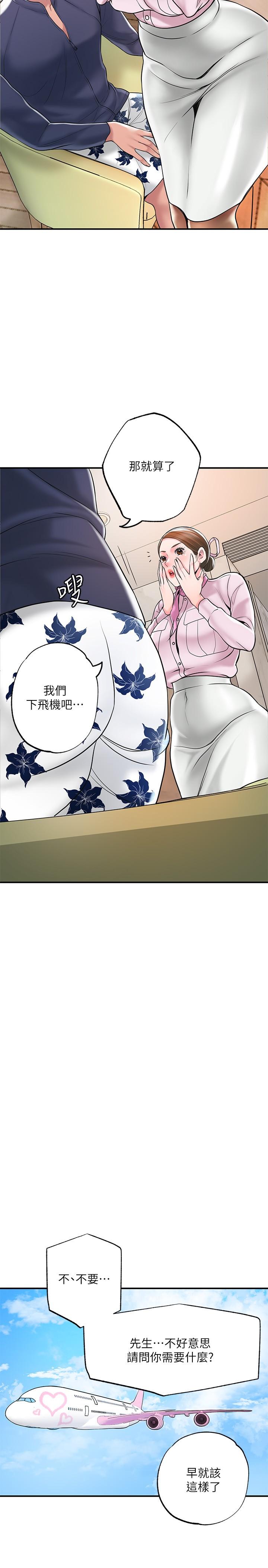 幸福督市第55话-紧緻度与众不同的空姐
