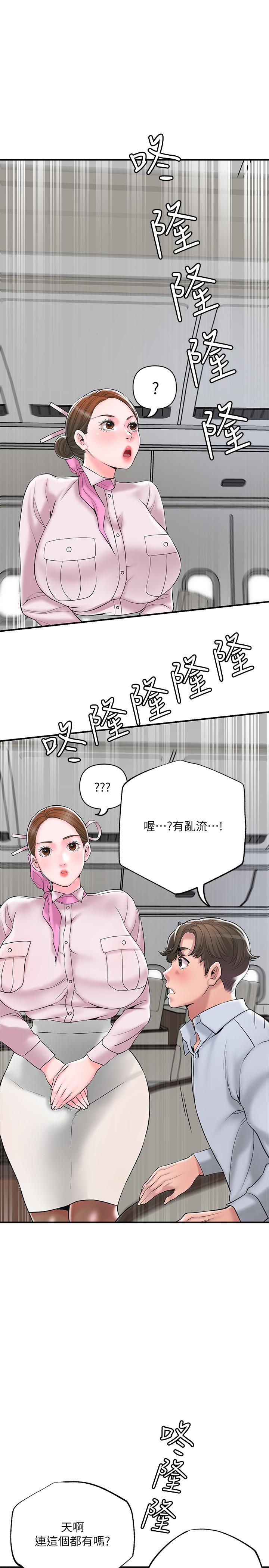 幸福督市第55话-紧緻度与众不同的空姐