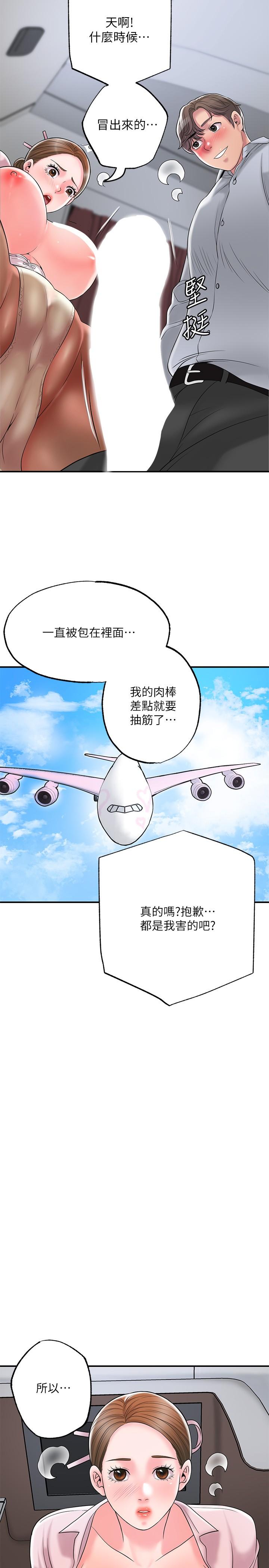 幸福督市第55话-紧緻度与众不同的空姐