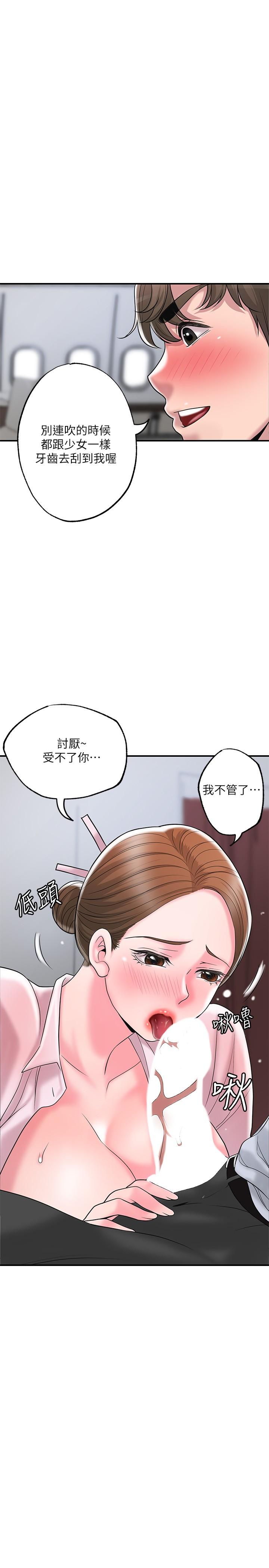 幸福督市第55话-紧緻度与众不同的空姐