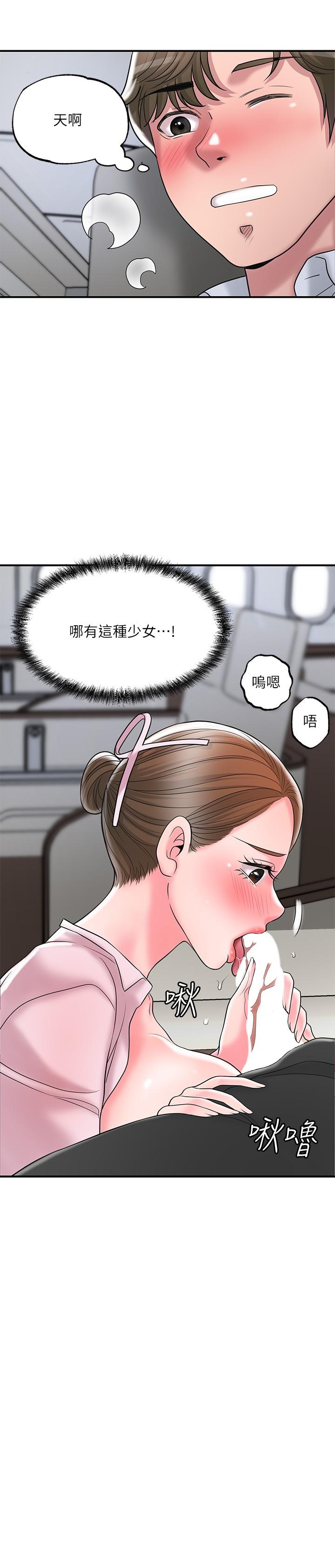 幸福督市第55话-紧緻度与众不同的空姐