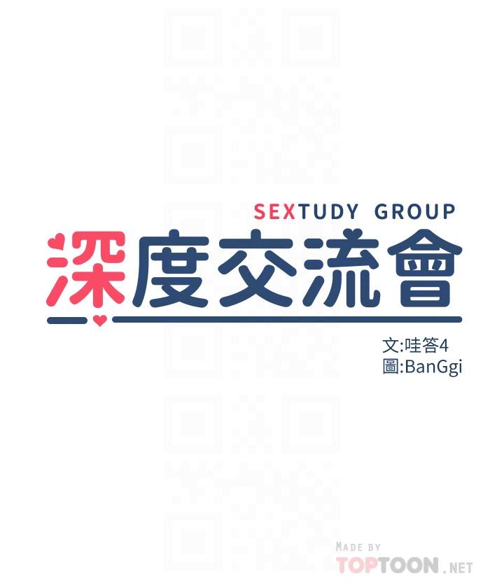 深度交流会第34话-要不要，一起洗？