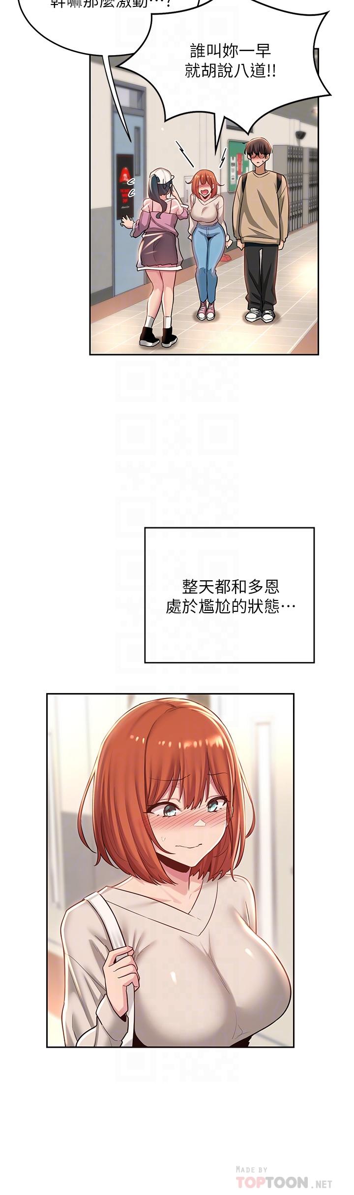 深度交流会第34话-要不要，一起洗？
