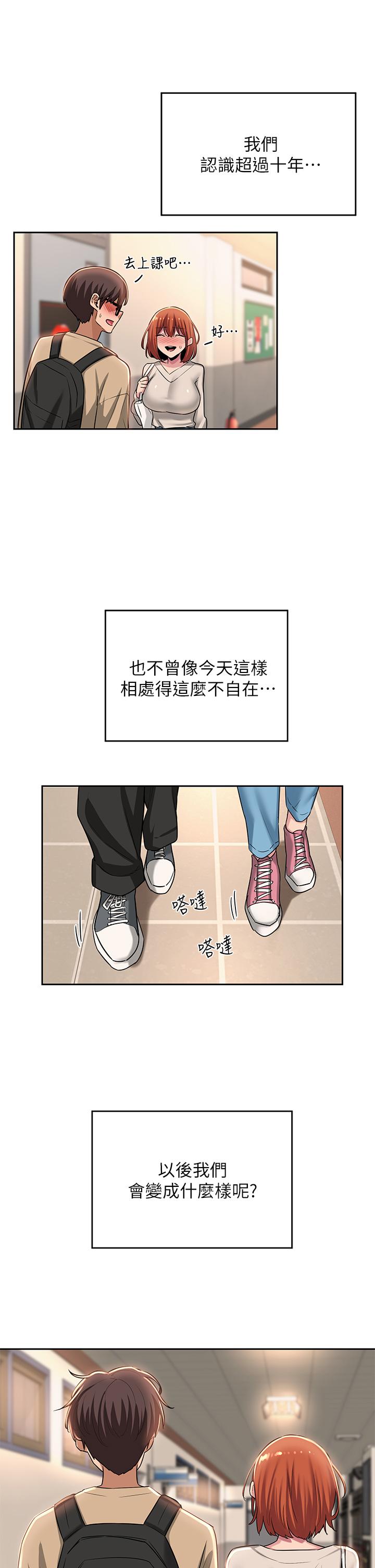 深度交流会第34话-要不要，一起洗？